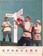 Обложка для Крокодил, 1951 , № 19.pdf
